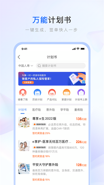 中国人寿保险师最新版 截图3