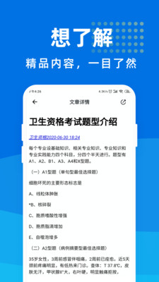 卫生资格宝典app 截图4