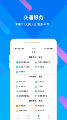 晋来办app 截图1