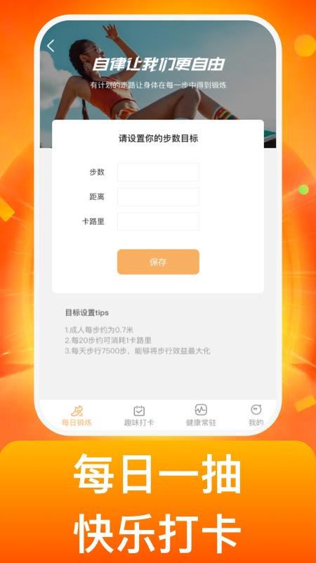 计步通 截图3