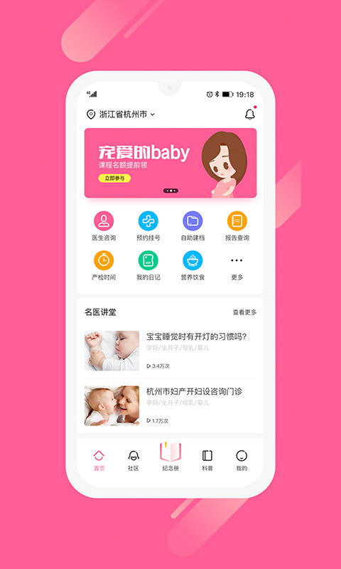 母子备孕健康手册 截图3