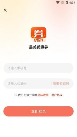 最美优惠券 截图3