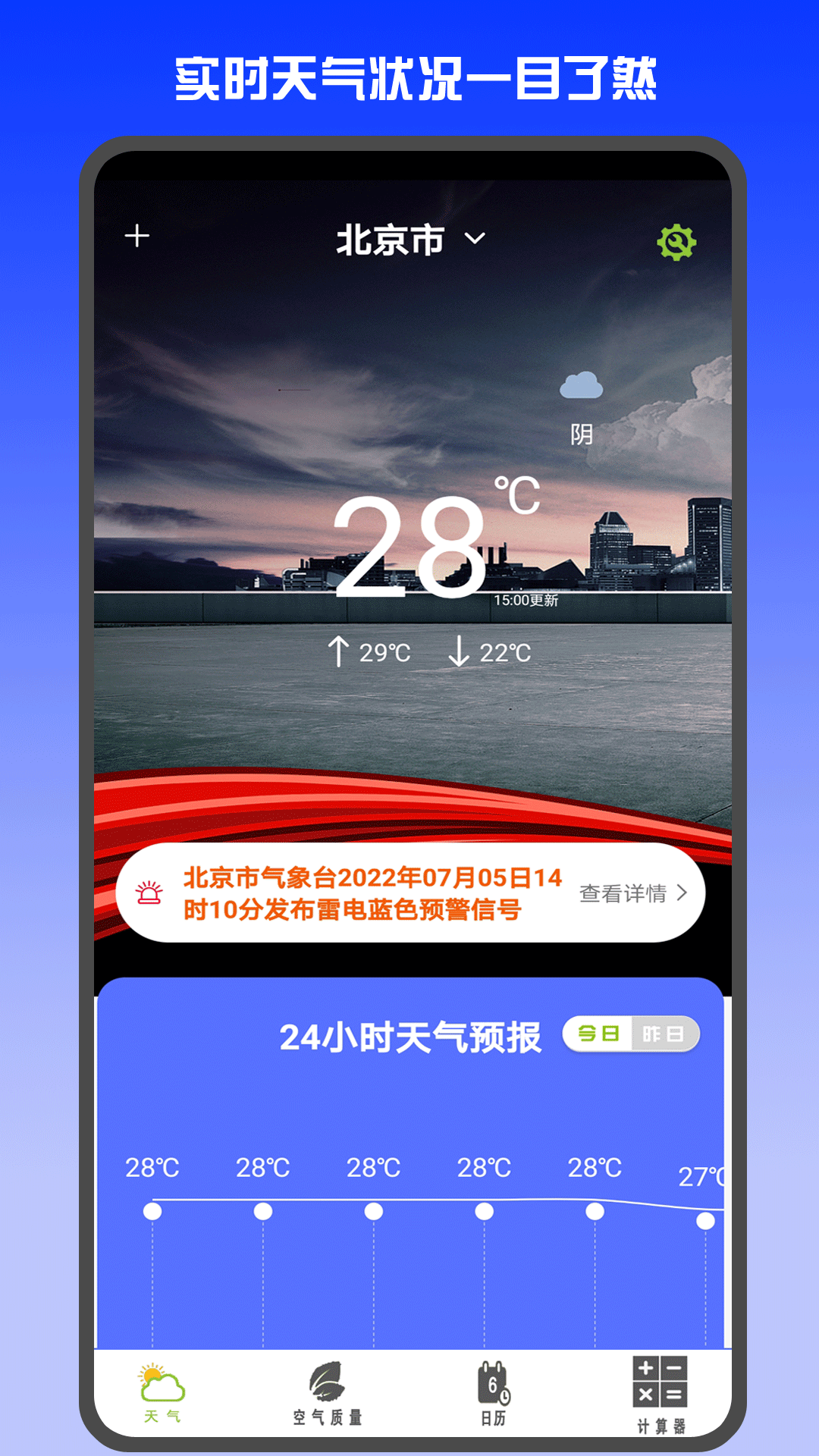 天气预报网app 截图2