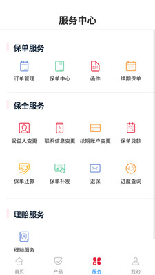 贵保管家app 截图4