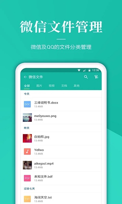 手机文件管理 截图1