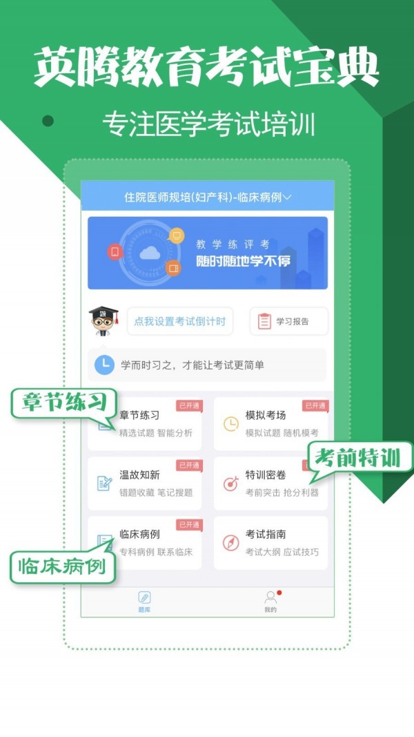 住院医师考试题库 截图1