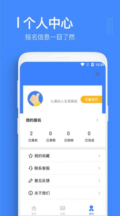 优选直聘 截图2