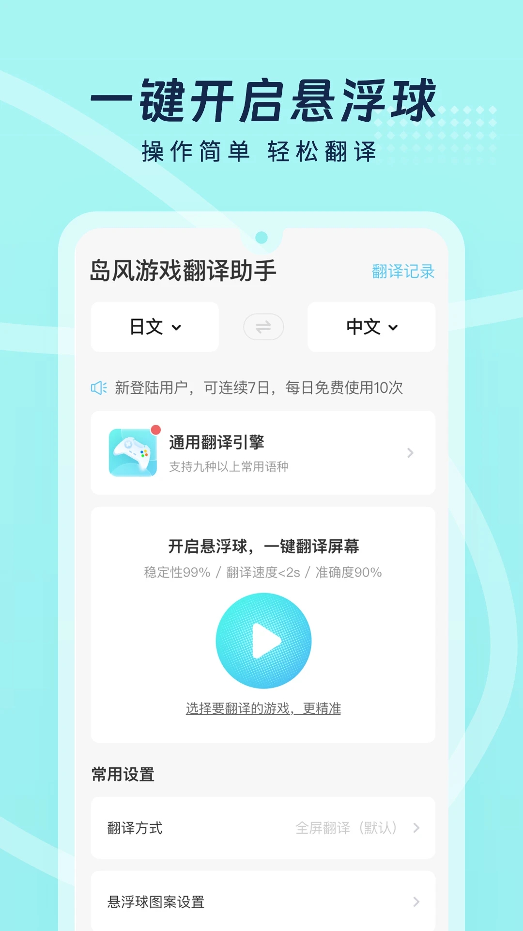 岛风游戏翻译大师app 截图1