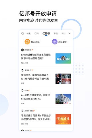 亿邦电商(电商新闻) 截图3