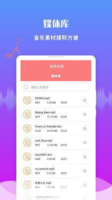 音频剪辑王v1.3.1 截图3