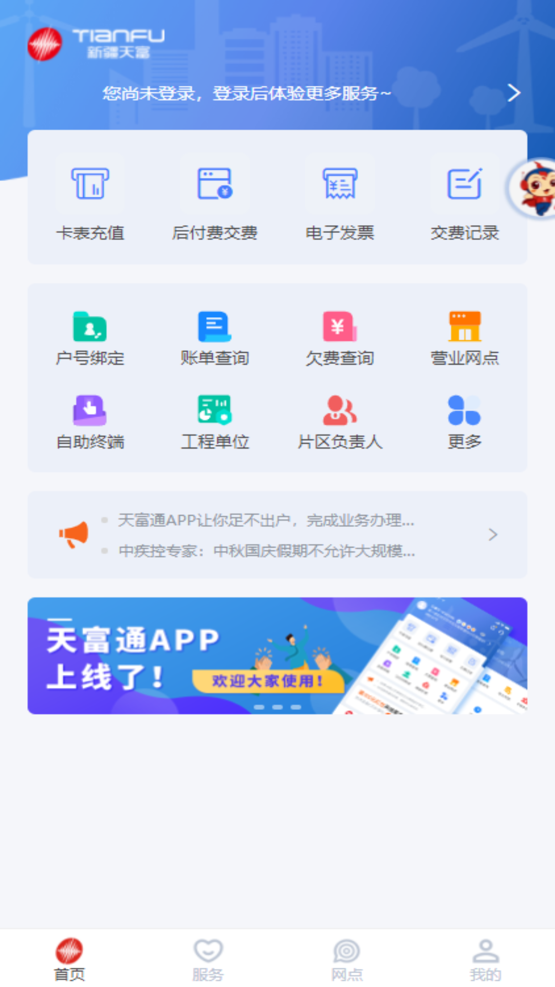 新天富通app