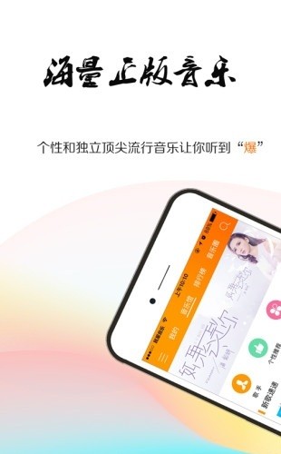 就星音乐平台 4.24 截图1