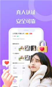 巧聊交友 截图3