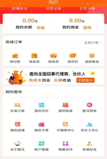 鹿马优选 截图4