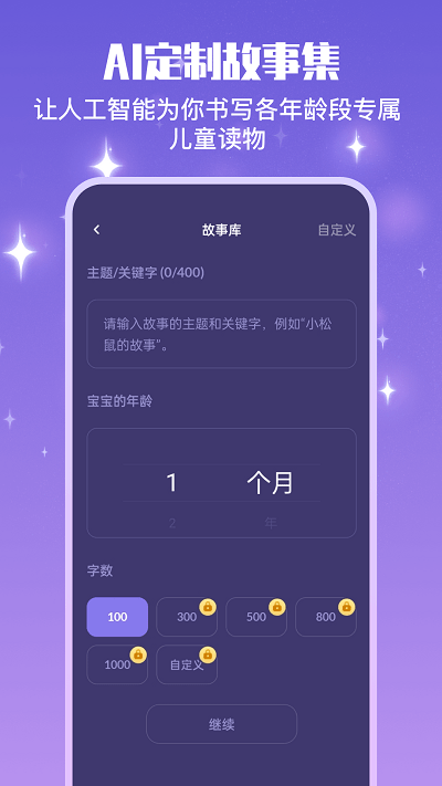 宝宝哄睡助手app 截图3