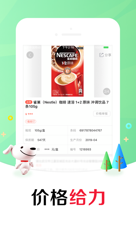 京东掌柜宝app下载软件 截图4