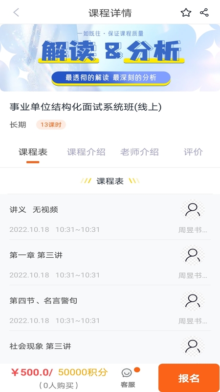 公考联盟app 截图4