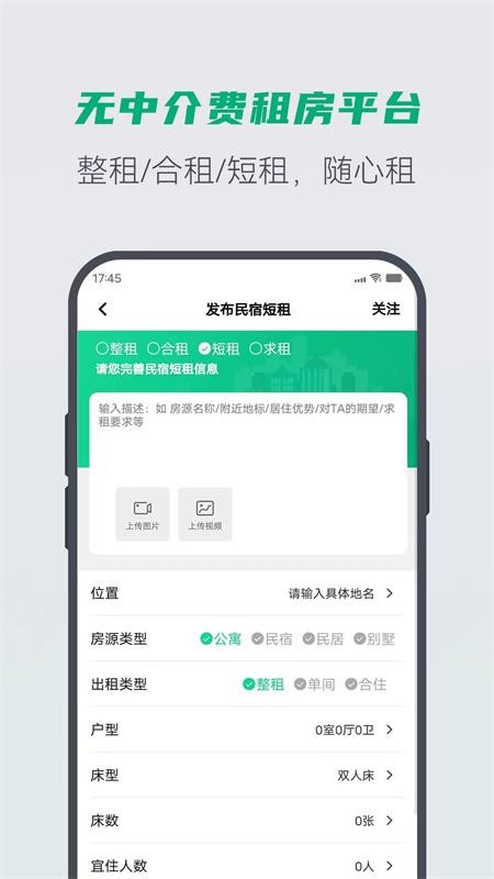 E圈租房app 截图4