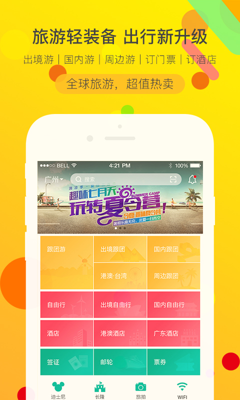 广之旅易起行手机app 3.2.51 截图5