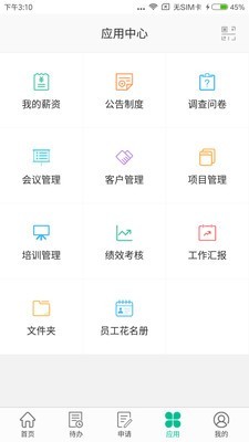 i人事 截图3