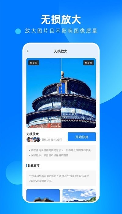 相片修复大师app 截图4