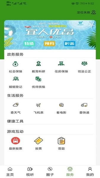 宜人宜宾最新版 截图3