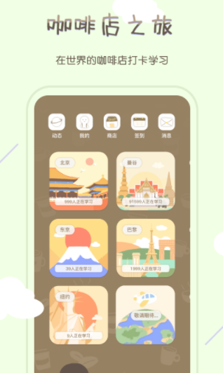 专注咖啡馆app 1.3.1 1