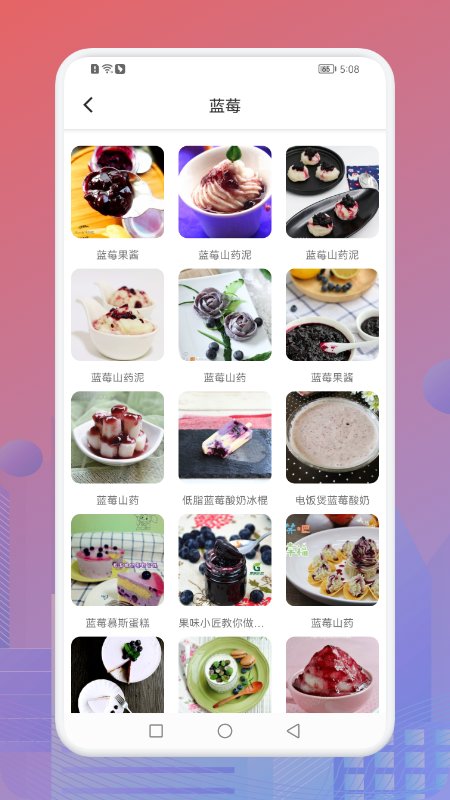 幸福生活的蓝莓餐app v1.1 安卓版 截图3