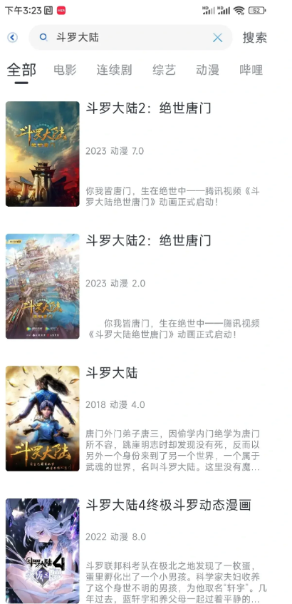 白白动漫app 截图3