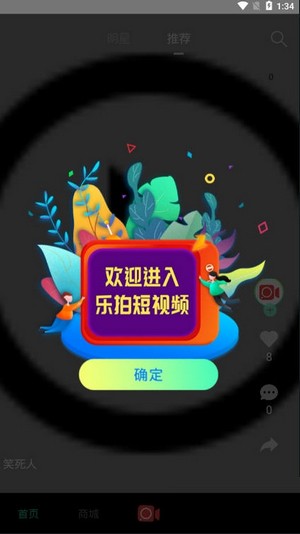 乐拍短视频 截图2