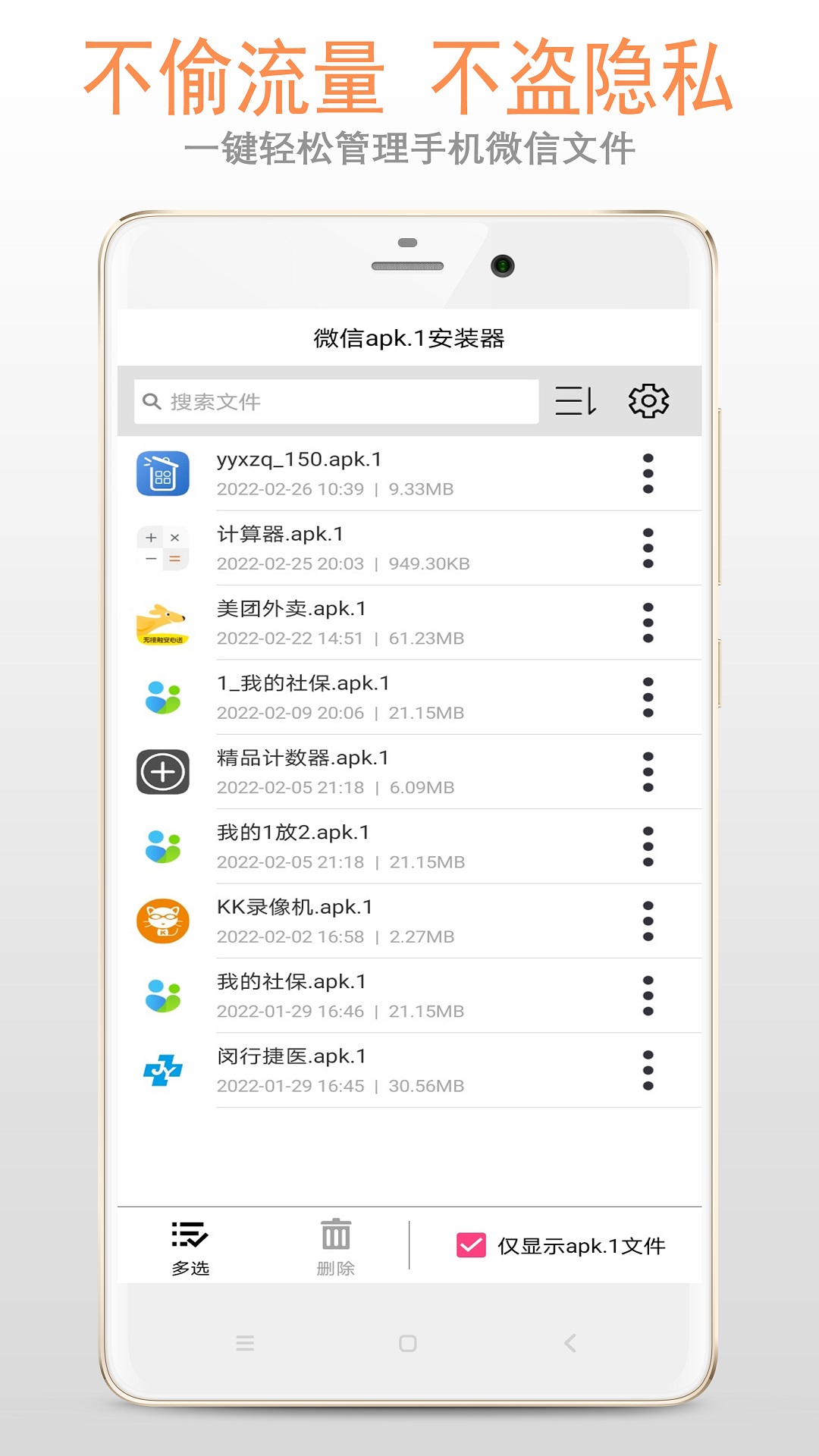 apk1文件安装器 截图3