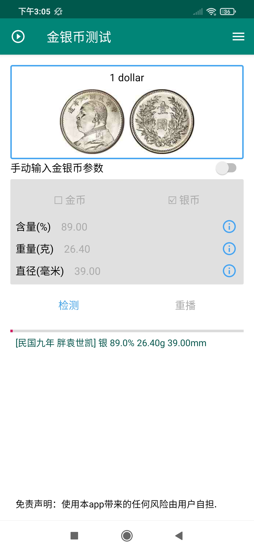 金银币测试App 截图5