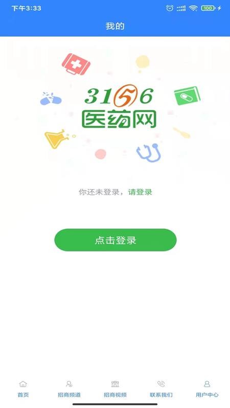 3156医药网 截图2