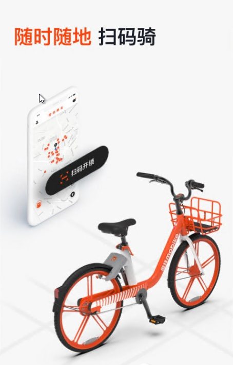 mobike摩拜单车 截图1