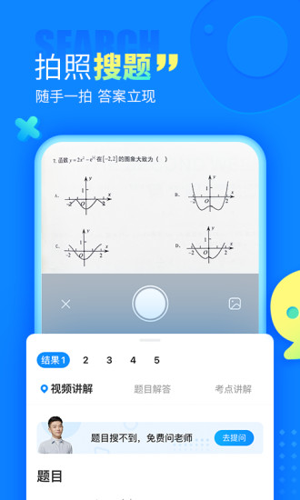 家长批改作业神器 截图1