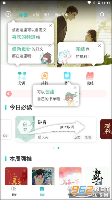 长佩文学网app 截图2