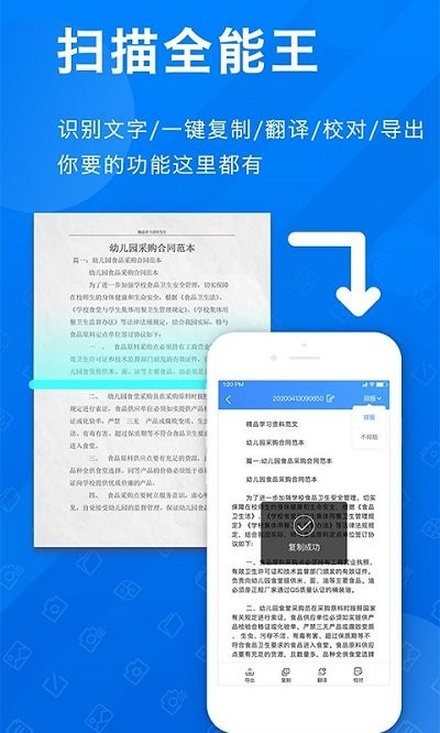 pdf扫描全能王手机版 截图1