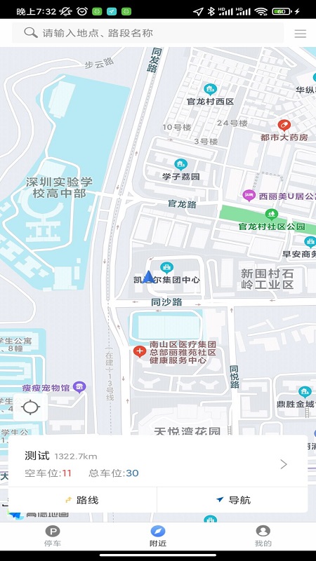 宁洱智慧停车app 截图2