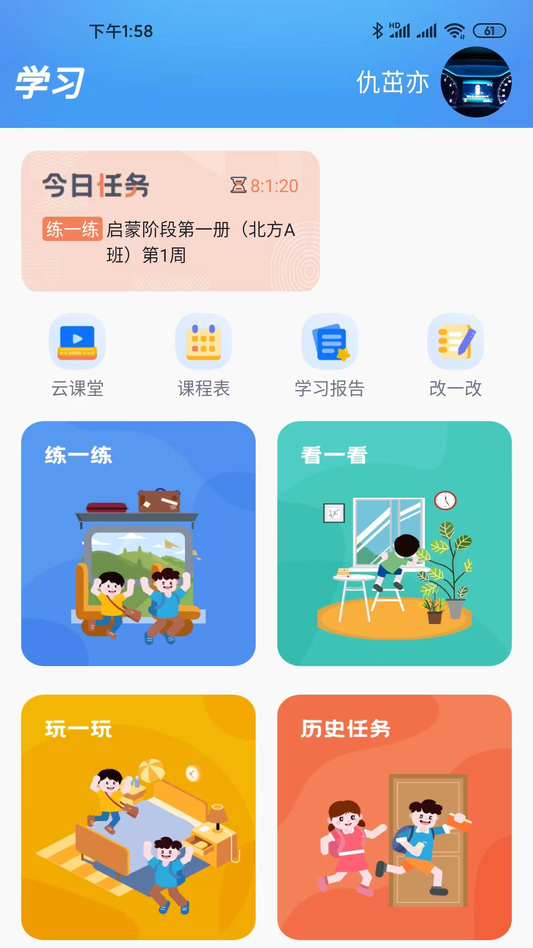 天天童学app 截图2