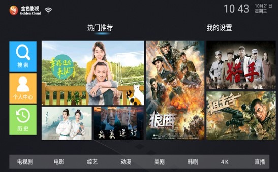 金色影视TV 截图2