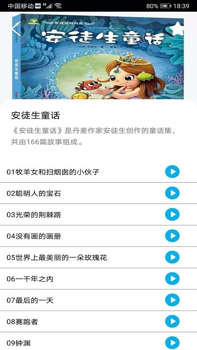 睡前小故事app 截图4