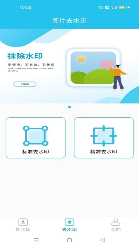 快速去水印app 截图1