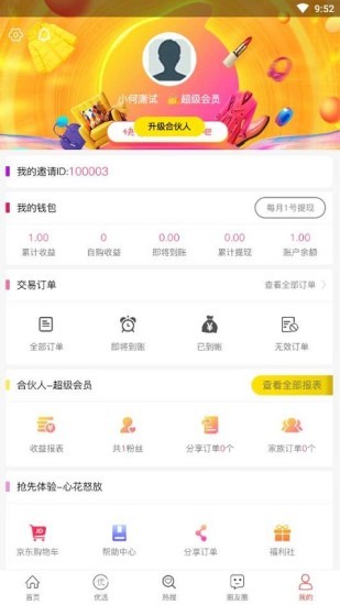 导购物语app 截图1