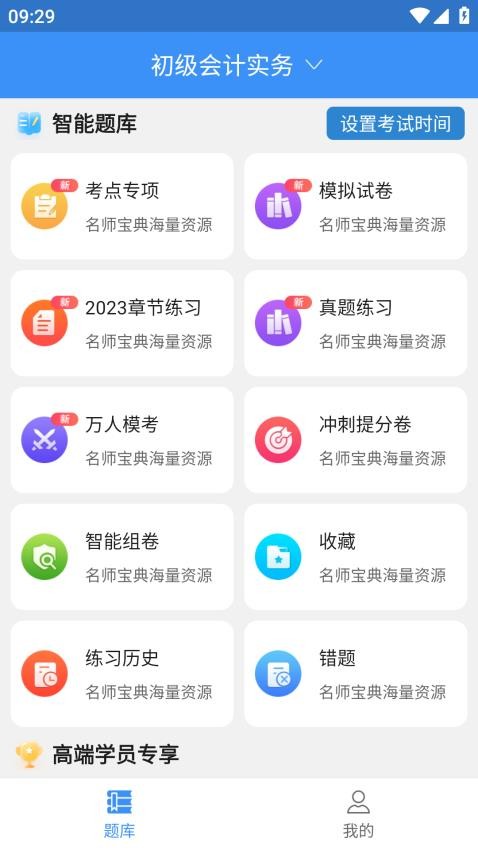 元题库app 截图4