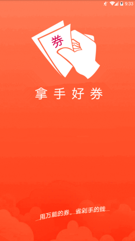 拿手好券app 截图1