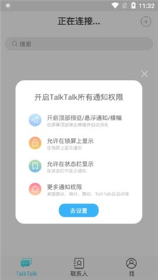 talktalk最新版 截图3