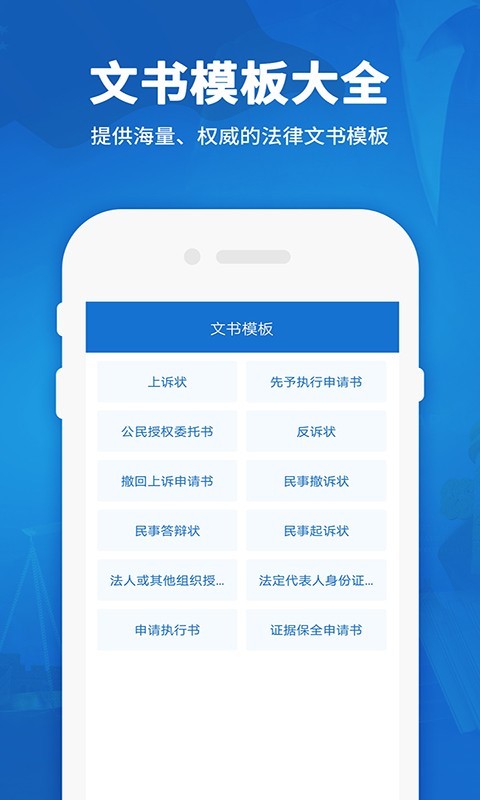 法律法规汇编app 截图1