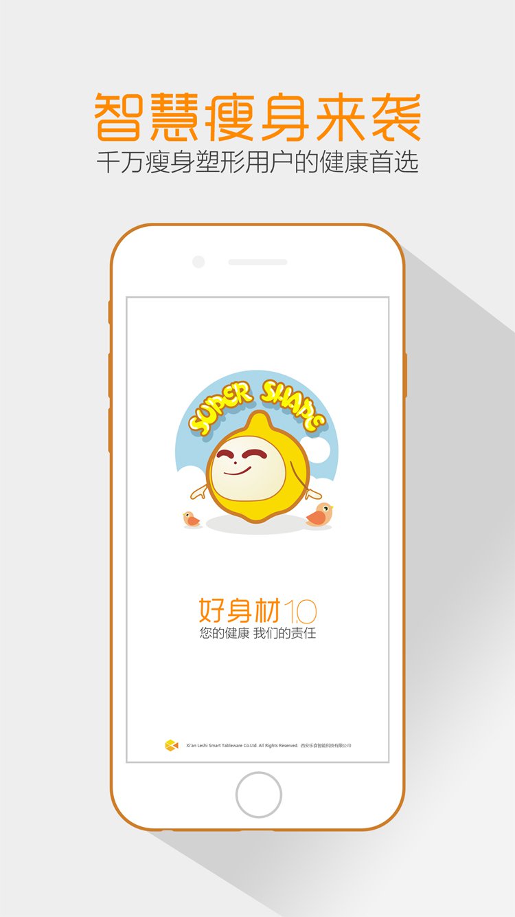 好身材vBeta V.2.5 截图1