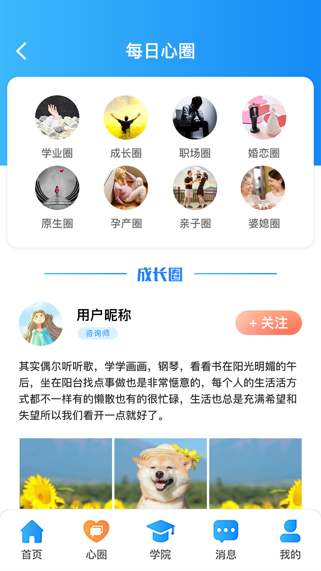 每日心理 截图2