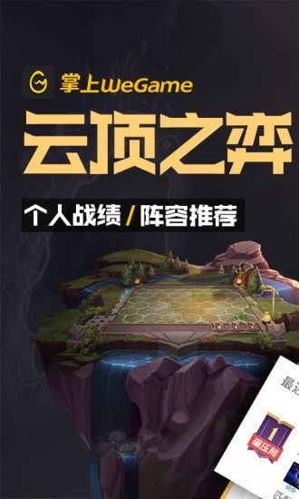 WeGamers 截图1